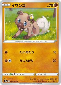 Rockruff #40 Legendary Heartbeat (Japanese)