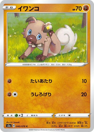 Rockruff #40 Legendary Heartbeat (Japanese)