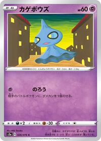 Shuppet #26 Legendary Heartbeat (Japanese)