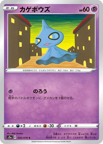 Shuppet #26 Legendary Heartbeat (Japanese)