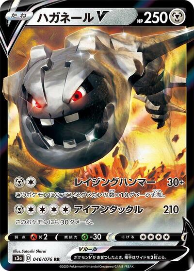 Steelix V #46 Legendary Heartbeat (Japanese)