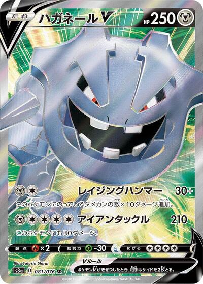 Steelix V #81 Legendary Heartbeat (Japanese)