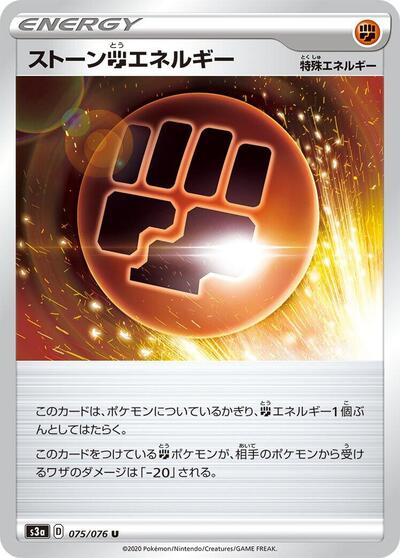 Stone F Energy #75 Legendary Heartbeat (Japanese)