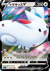 Togekiss V #58 Legendary Heartbeat (Japanese)