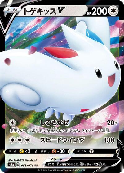Togekiss V Legendary Heartbeat (Japanese) #58