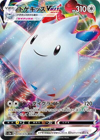 Togekiss VMAX Legendary Heartbeat (Japanese) #59