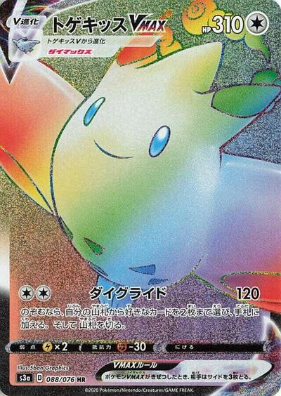 Togekiss VMAX #88 Legendary Heartbeat (Japanese)