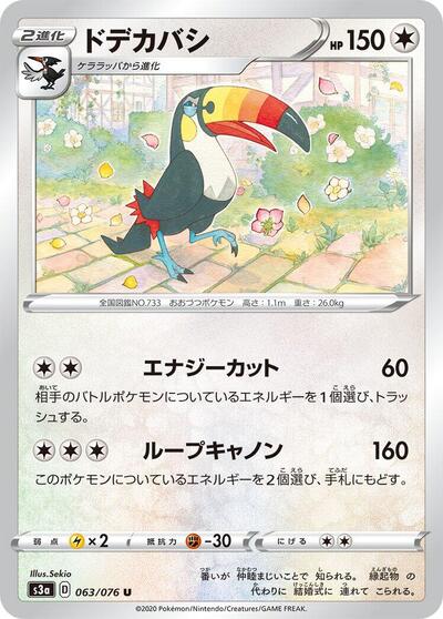 Toucannon #63 Legendary Heartbeat (Japanese)