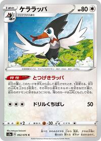 Trumbeak #62 Legendary Heartbeat (Japanese)