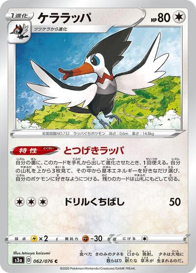 Trumbeak #62 Legendary Heartbeat (Japanese)