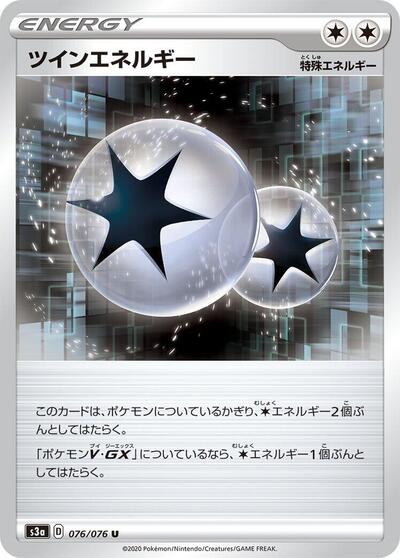 Twin Energy #76 Legendary Heartbeat (Japanese)