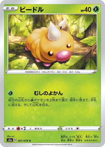 Weedle #1 Legendary Heartbeat (Japanese)