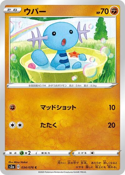 Wooper #34 Legendary Heartbeat (Japanese)