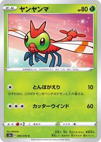 Yanma #6 Legendary Heartbeat (Japanese)