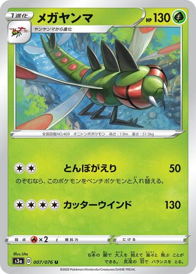 Yanmega #7 Legendary Heartbeat (Japanese)