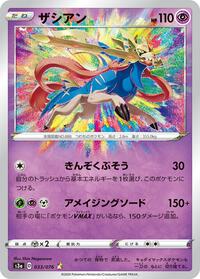Zacian #33 Legendary Heartbeat (Japanese)