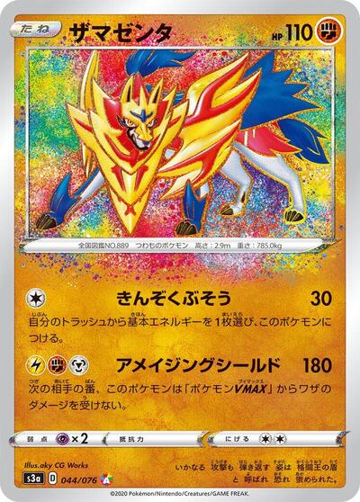 Zamazenta #44 PSA 10