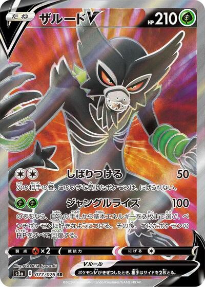 Zarude V #77 Legendary Heartbeat (Japanese)