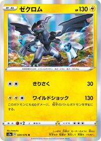 Zekrom #20 Legendary Heartbeat (Japanese)