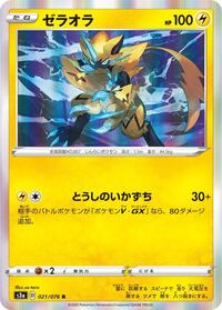 Zeraora #21 Legendary Heartbeat (Japanese)