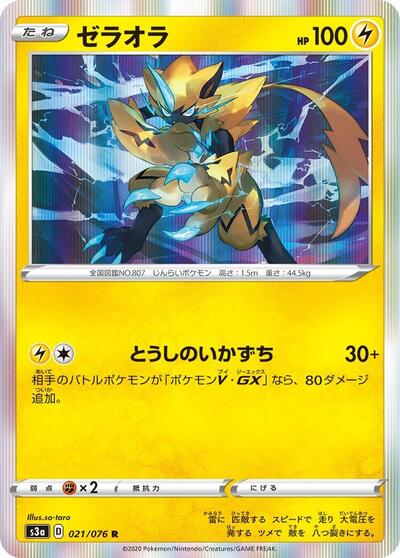 Zeraora #21 Legendary Heartbeat (Japanese)