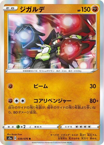 Zygarde #39 Legendary Heartbeat (Japanese)