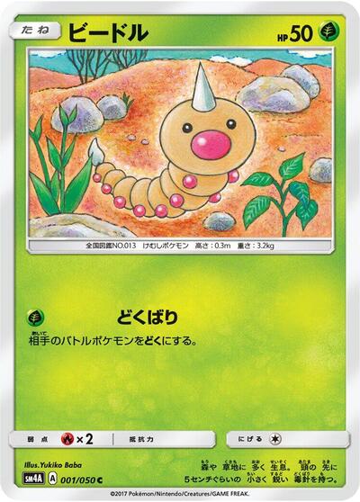 Weedle Ultradimensional Beasts (Japanese) #1