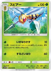 Beedrill #3 Ultradimensional Beasts (Japanese)