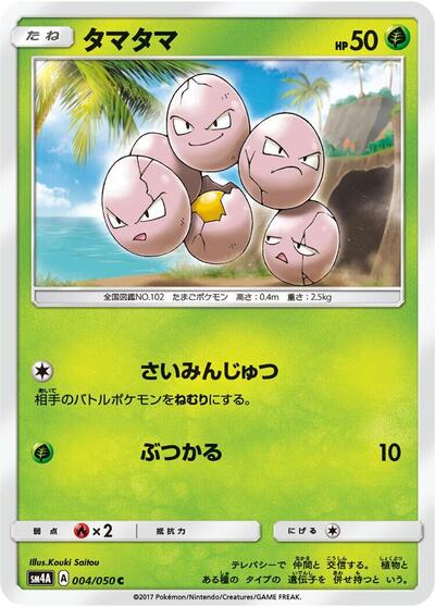 Exeggcute #4 Ultradimensional Beasts (Japanese)