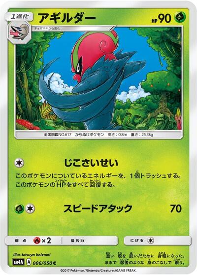 Accelgor #6 Ultradimensional Beasts (Japanese)
