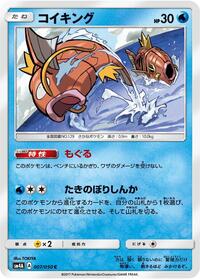Magikarp #7 Ultradimensional Beasts (Japanese)