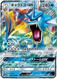 Gyarados GX #8 Ultradimensional Beasts (Japanese)