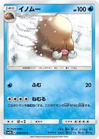 Piloswine #10 Ultradimensional Beasts (Japanese)