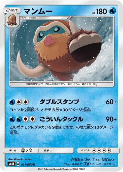 Mamoswine #11 Ultradimensional Beasts (Japanese)