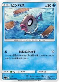 Feebas Ultradimensional Beasts (Japanese) #12