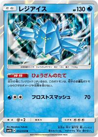 Regice #14 Ultradimensional Beasts (Japanese)