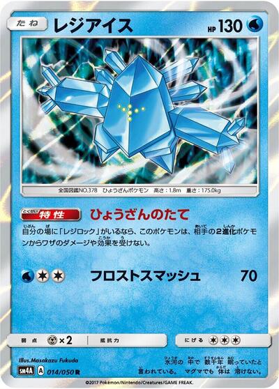 Regice #14 Ultradimensional Beasts (Japanese)