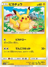 Pikachu #15 Ultradimensional Beasts (Japanese)