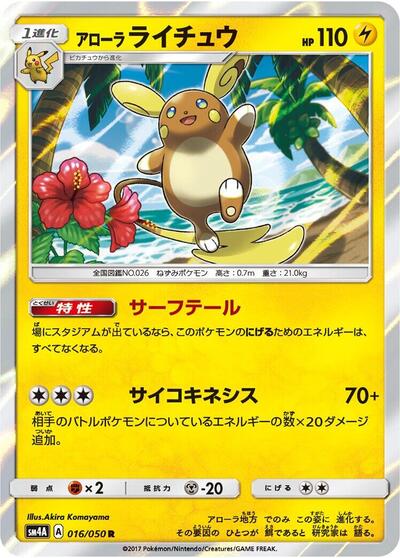 Alolan Raichu #16 Ultradimensional Beasts (Japanese)