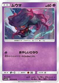 Misdreavus Ultradimensional Beasts (Japanese) #17