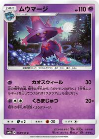 Mismagius #18 Ultradimensional Beasts (Japanese)
