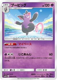 Grumpig #20 Ultradimensional Beasts (Japanese)