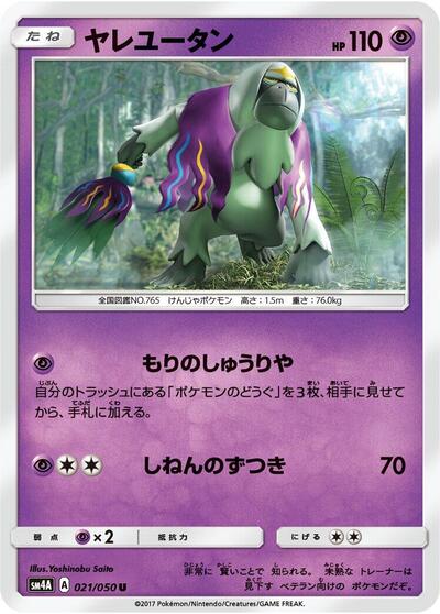 Oranguru #21 Ultradimensional Beasts (Japanese)
