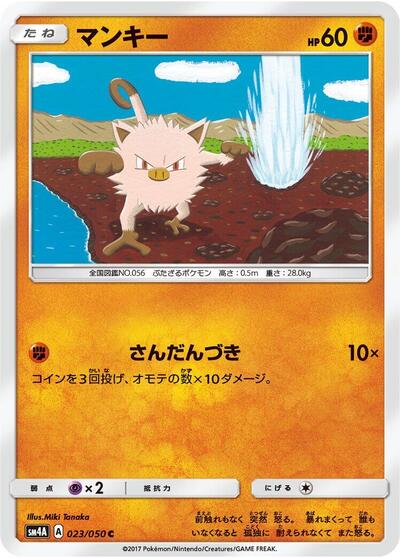 Mankey #23 Ultradimensional Beasts (Japanese)