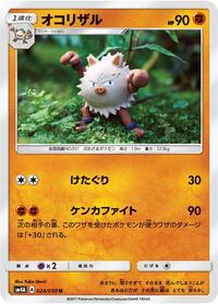 Primeape Ultradimensional Beasts (Japanese) #24