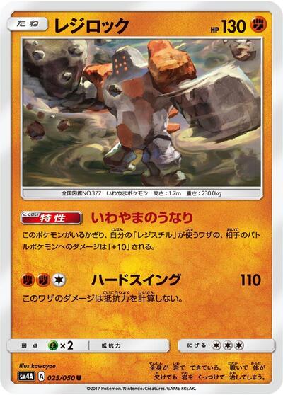 Regirock #25 Ultradimensional Beasts (Japanese)