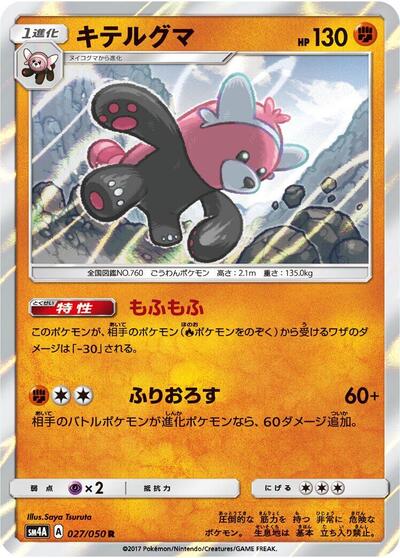 Bewear #27 Ultradimensional Beasts (Japanese)
