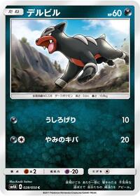 Houndour Ultradimensional Beasts (Japanese) #28