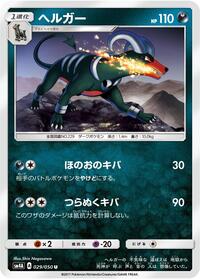 Houndoom #29 Ultradimensional Beasts (Japanese)