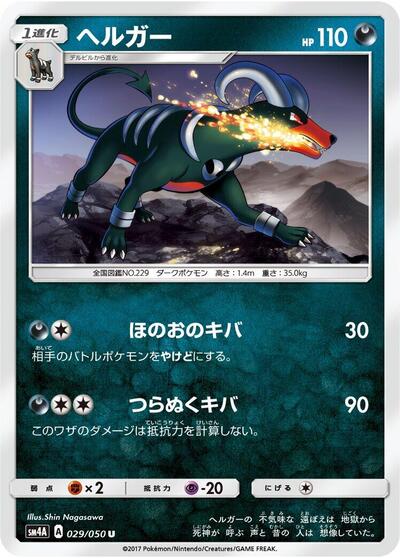 Houndoom #29 Ultradimensional Beasts (Japanese)